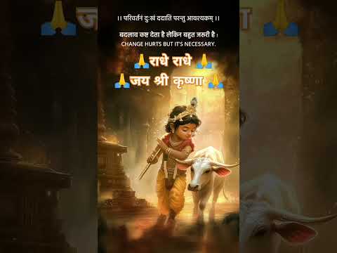 #राधे #राधेराधे #radhakrishna #radheradhe #jay #radha #motivation #motivational #shorts #viralvideo