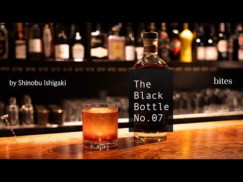 【The Black Bottle vol.07】年末に贈る完全即興のウイスキーカクテル   / バーテンダー石垣忍 JPN bartender improvised whiskey cocktail