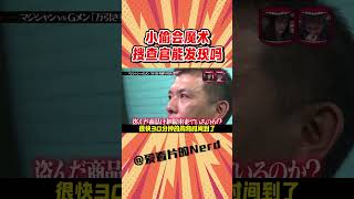 會魔術的小偷能從搜查官眼皮子底下偷走東西嗎 #搞笑視頻 #綜藝搞笑 #專治不開心 #dou是綜藝安利官 #綜藝