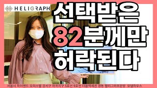 서울시 하이엔드분양 강서구 마곡지구 헬리그라프 오피스텔입니다