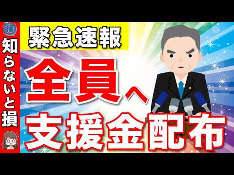 【緊急速報】国民全員に給付！年金生活者だけじゃない！公明党が発表した新しい支援！食料品クーポンとは？【給付金/金券/総裁選】