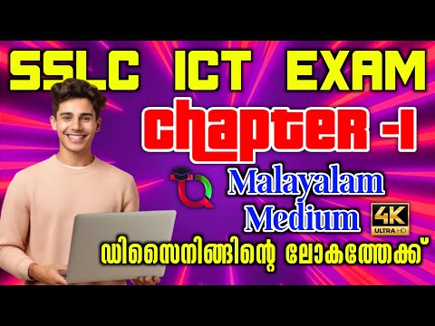 Sslc Ict Exam 2025 / Sslc Ict Exam In Malayalam 2025 / Sslc Ict Examination Sure Questions Malayalam