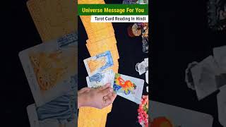 Universes Message For You | Tarot Card Reading In Hindi | #HealingHindiTarot #shorts