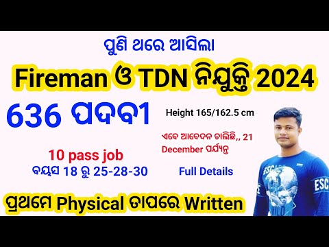 ପୁଣି ଥରେ ଆସିଲା Fireman ନିଯୁକ୍ତି 2024 10th Pass job Full Details ARMY Fireman