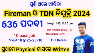 ପୁଣି ଥରେ ଆସିଲା Fireman ନିଯୁକ୍ତି 2024 10th Pass job Full Details ARMY Fireman