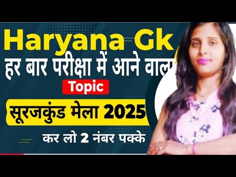 सूरजकुंड मेला 2022 theme, partner country, और सभी इस से जुड़ी जानकारियाँ।#haryanagk  #cet #cetupdate