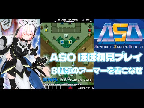 【VTuber】ASO -Armored Scrum Object-