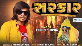 સરકાર Sarkar Arjun R Meda ka new timli song special season song2024 Holi  song timli VK BHURIYA