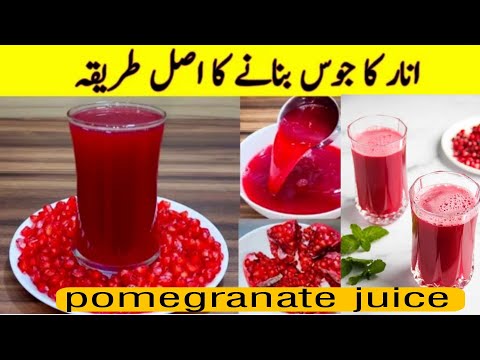 Pomegranate Juice | Anar ka Juice bnai Commercial way mai | Restaurant Style Pomegranate Juice