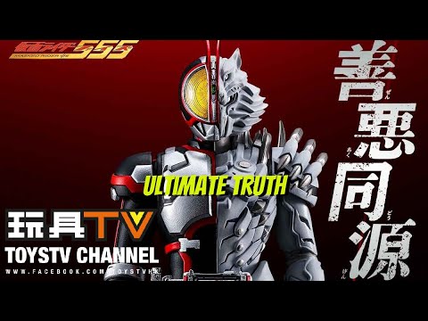 「爆玩具」Ultimate Truth 善惡同源 幪面超人555 TOYSTV Review