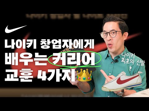 👟신발에 미친 사람들이 했던 미친 생각? [슈독]에서 배울 점 4가지 | 미키피디아