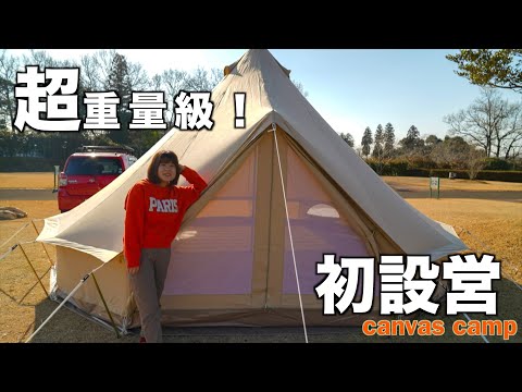 【キャンプ】自慢のワンポールテントを設営してきました！