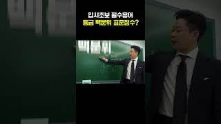 등급 백분위 표준점수?? 속성으로 알려드림