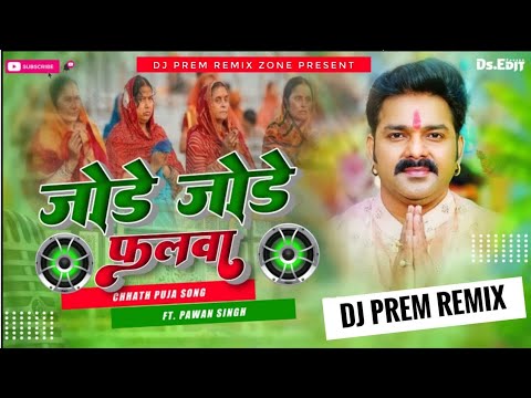 song ✓Jode jode phalawa #pawansinghchathpujasongdj #chathsongdjpawansingh chath bhakti song DJ remix