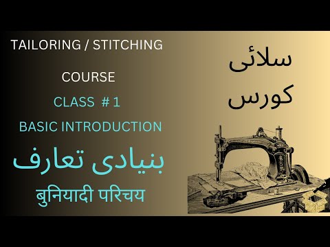 Basic to advanced stitching course  || Stitching Class #1|| stitching course syllabus