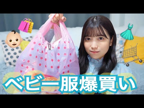 【2万円分】バースデイのベビー服可愛すぎん？爆買い購入紹介👶🏻♡