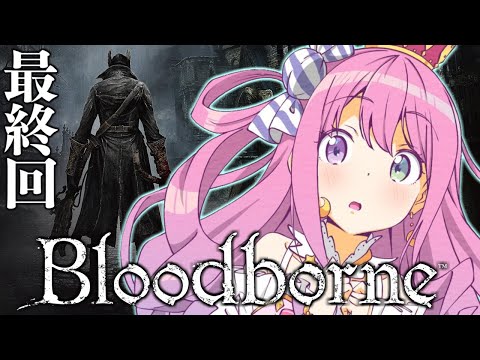 【 Bloodborne 】最終回！パリィなし完全初見の『ブラッドボーン』に挑戦してみるのら！＃７【姫森ルーナ/ホロライブ】