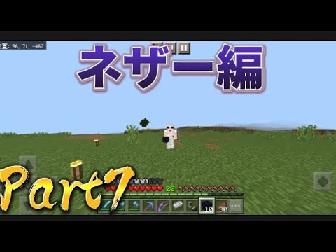 【マイクラ実況】ネザーに突入！どんな光景が待っているのか...Part7