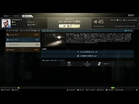 【EFT】ピースキーパー　Wet Job Part 3（ウェットジョブ パート3）【タスク】