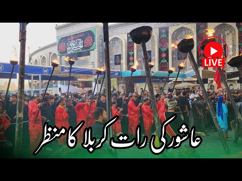 LIVE⭕️ Ashura Ki Raat Karbala Ke manazir