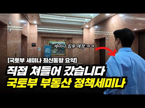 부자병법의 부동산 전망이 한발 빠를 수 밖에 없는 이유 (국토부 최신 부동산정책 동향)