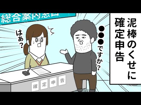 泥棒のくせに確定申告ちゃんとするヤツ【アニメ】