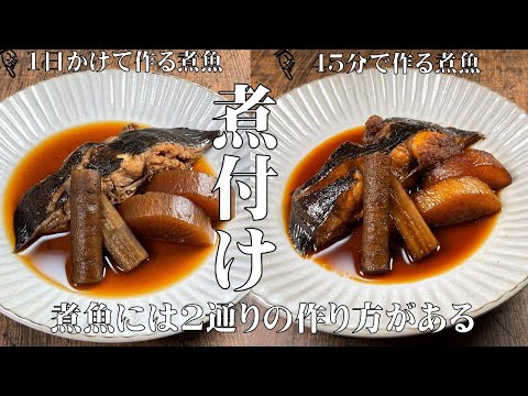 Japanese Chefs Teach Japanese Boiled Fish Cooking