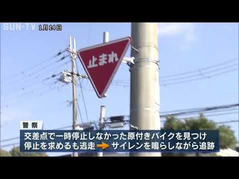 パトカーから逃走していた原付きバイクと車が衝突　一時停止違反疑いで追跡中に