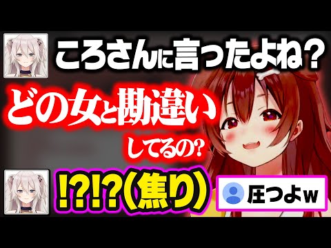 酔っぱらった結果…ししろんにも容赦ないヤンデレ圧をかけ始めるころねw【ホロライブ 切り抜き/獅白ぼたん/戌神ころね】