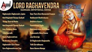 ಭಗವಾನ್ ರಾಘವೇಂದ್ರ ಭಕ್ತಿಗೀತೆಗಳು - Lord Raghavendra Kannada Devotional Selected Songs