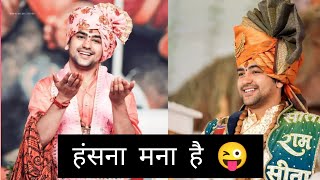 bageshwar dham funny moments 🤣 ( part 1 ) #bageshwar #bageshwardhamsarkar #baba