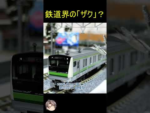 【ショート動画】E233系は鉄道界のザク？Nゲージの世界でも一大勢力？