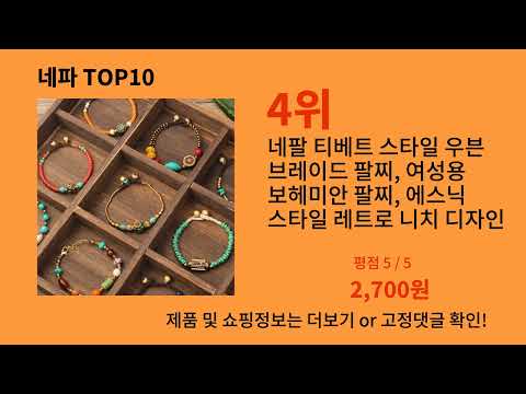 네파 알리익스프레스 베스트셀러 꿀템 BEST 10