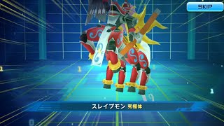 Digimon ReArise Evolution Kentaurosmon (スレイプモン Sleipmon)