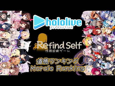 hololive production Refind Self Morals Ranking【hololive holostars】【Eng/JP Sub】