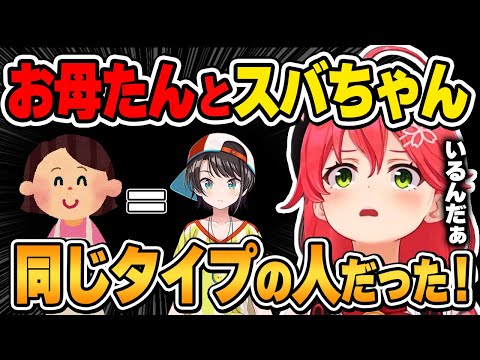 【さくらみこ】お母たんとスバルが同じタイプの人間だと気付いたみこちｗｗ【ホロライブ切り抜き】