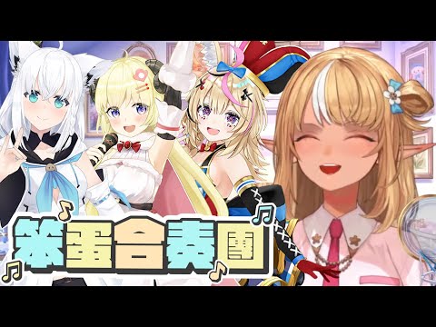 【阿火5周年凸待】像暴風一樣吹來像暴風一樣離去的笨蛋們｜【 Hololive / 不知火芙蕾雅 / 白上吹雪 / 角卷綿芽 / 尾丸波爾卡】