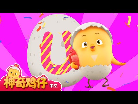 学习字母M~U! M~U 开头的单词  | 神奇鸡仔与英语 | 卡通動畫 | Como Kids TV