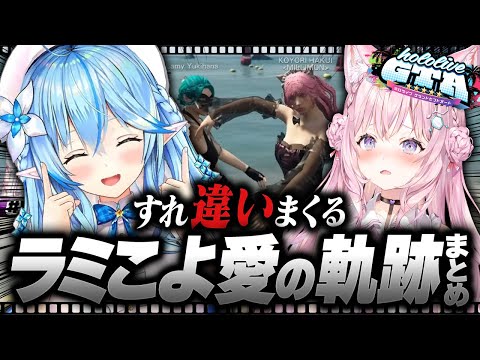 【ホロGTA切り抜き】すれ違いまくるラミこよ愛の軌跡まとめ #holoGTA 【博衣こより/ホロライブ】