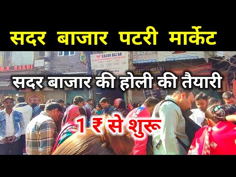 Sadar bazar Delhi Holi ki items Sadar patri Market Delhi Sadar bazar Sunday patri Market