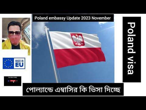 Poland embassy update 2023 বর্তমানে পোল্যান্ডে এম্বাসি কি ভিসা দিচ্ছে। Poland visa update News