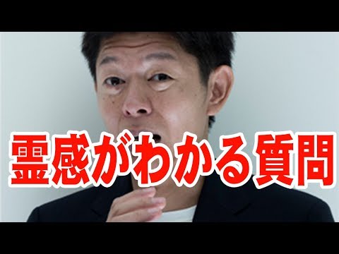 島田秀平【ホラーソング三昧】２。一つの質問で霊感がわかる