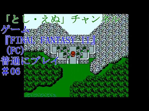 ゲーム『FINAL FANTASY II』（FC）＃06ポフトの町～サラマンドの町（2022-04-20）未編集