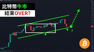 Is the Bitcoin bull run over? Can BTC and Dogecoin still rise?