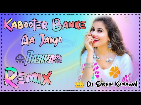 Kabootar Banke Aa Jaiyo | Remix Dj Hard Bass | Rasiya Dj song | Singer LokeshKumar Hit Song 2023