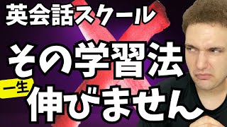 その英会話スクールの使い方…意味ないです【解決策も紹介】