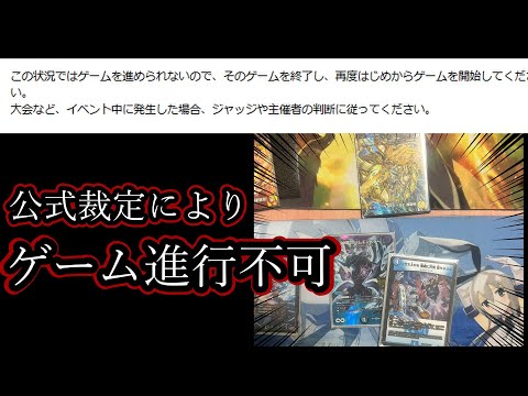 【デュエマ】『ゲーム進行不可』と話題の裁定を実際にやってみた【検証動画】