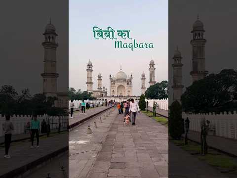 Bibi ka Maqbara ♥️ #aurangabad #travelshortsvideo #shorts #shortsviral