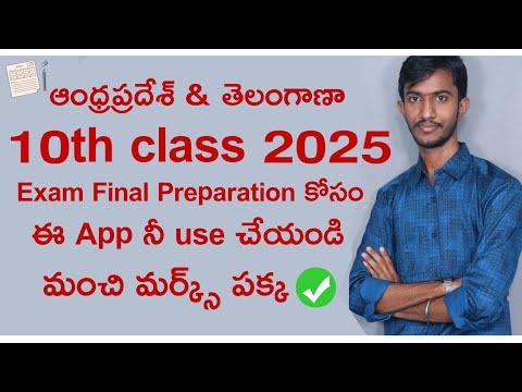 ap & ts 10th 2025 Best app for students final preparation కోసం ఈ app నీ use చేయండి