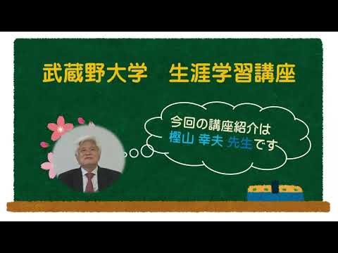 時の総理大臣とその時代 樫山幸夫先生【講義紹介映像】0407025